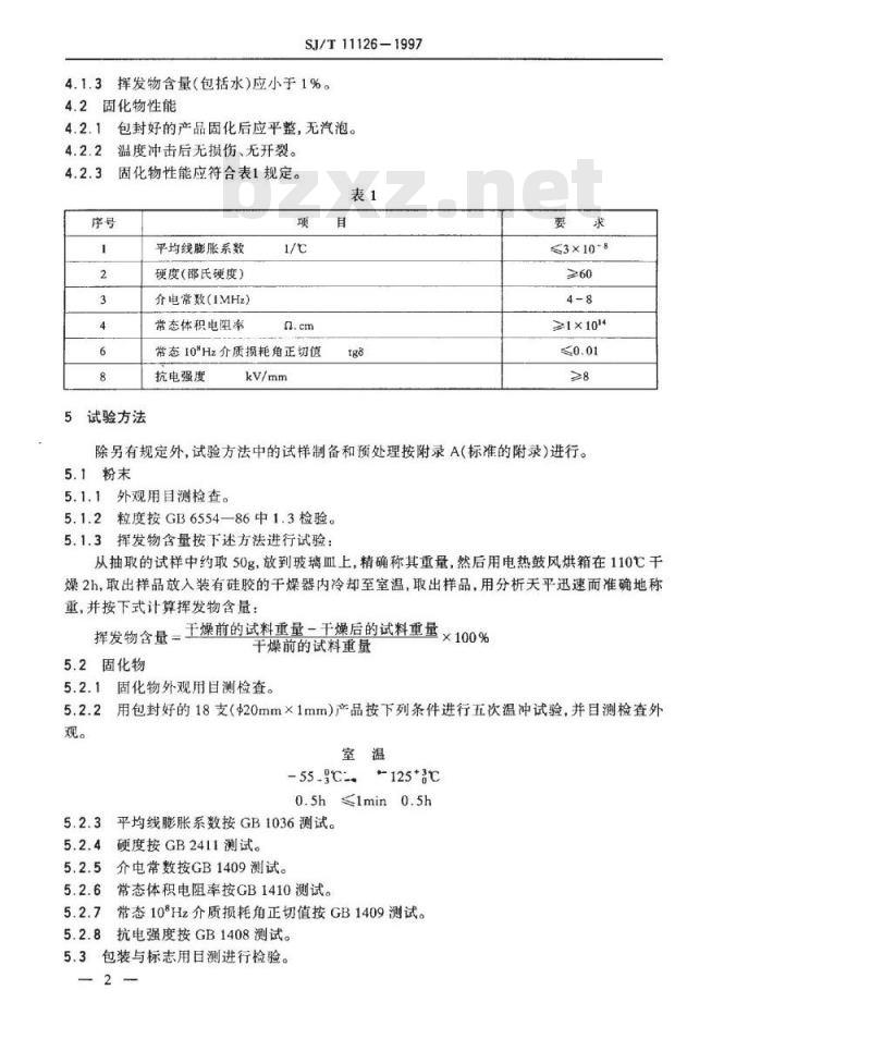 SJ/T 11126-1997 电子器件用酚醛系包封材料