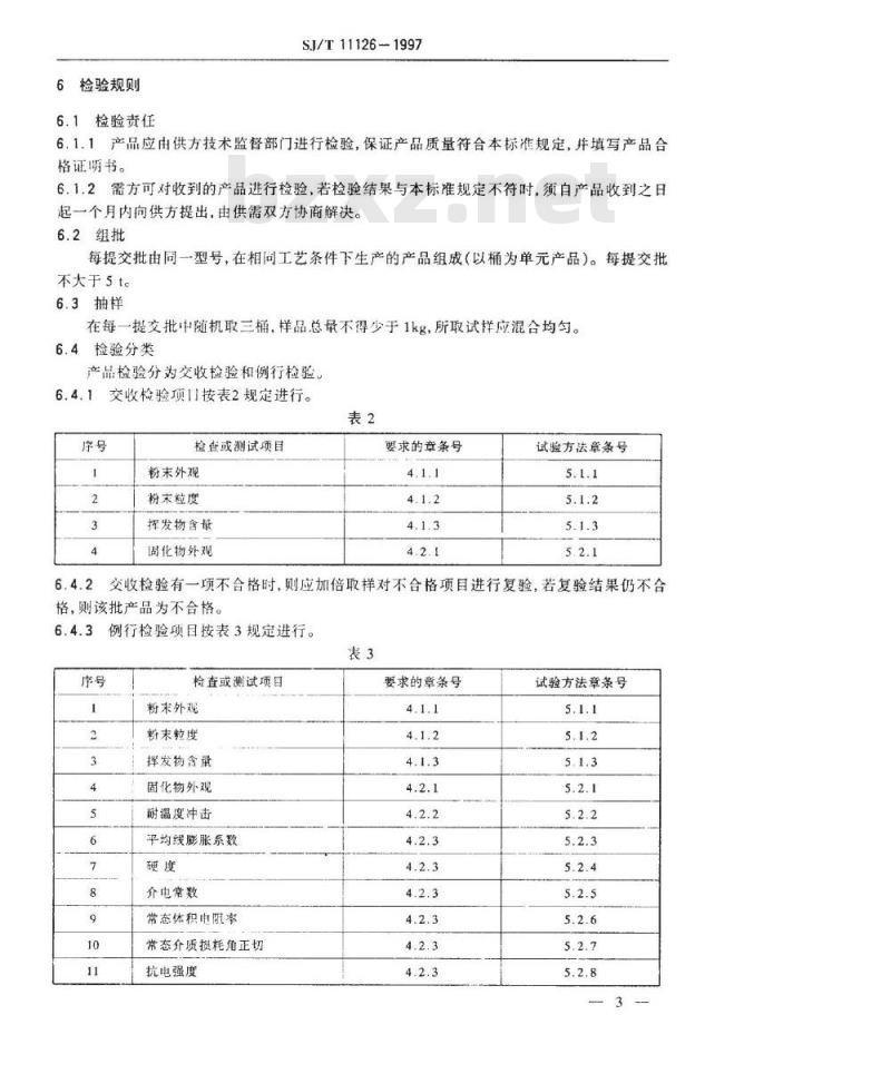 SJ/T 11126-1997 电子器件用酚醛系包封材料