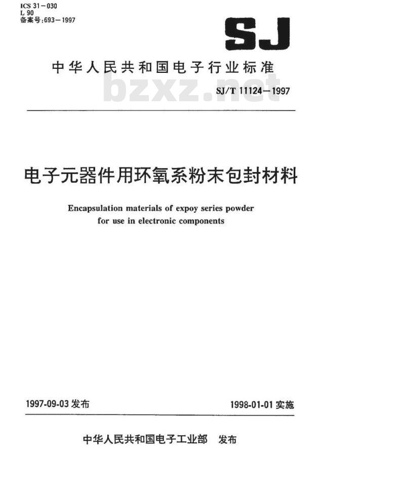 SJ/T 11124-1997 电子元器件用环氧系粉末包封材料