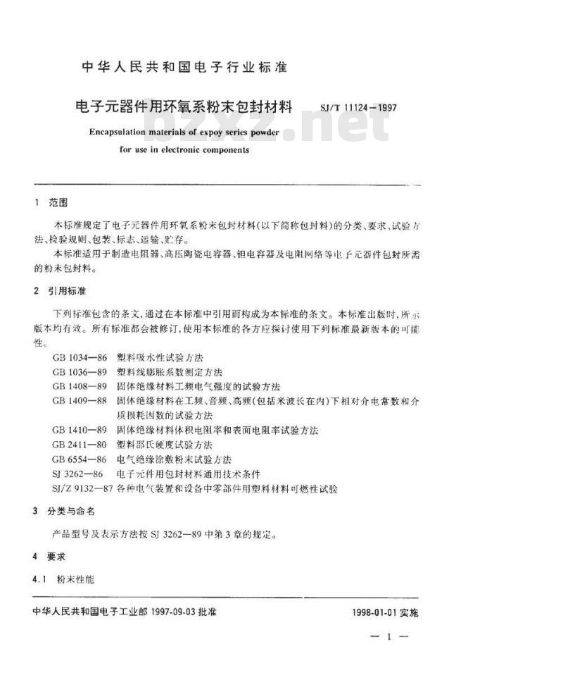 SJ/T 11124-1997 电子元器件用环氧系粉末包封材料