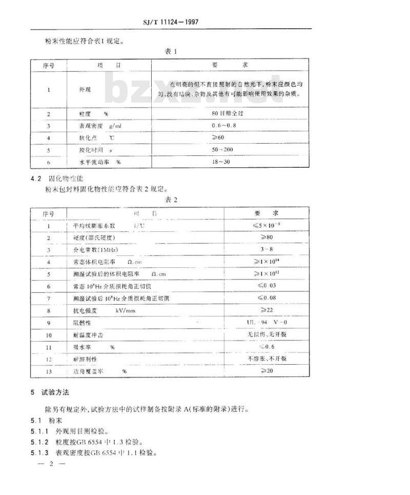 SJ/T 11124-1997 电子元器件用环氧系粉末包封材料