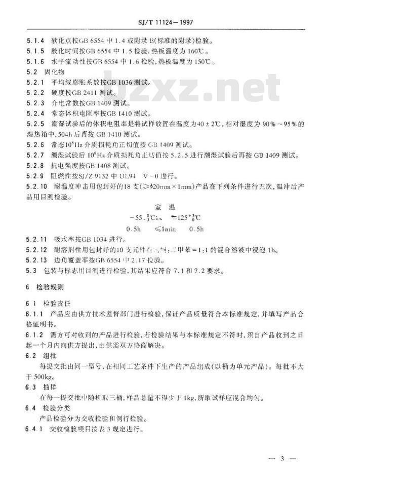 SJ/T 11124-1997 电子元器件用环氧系粉末包封材料
