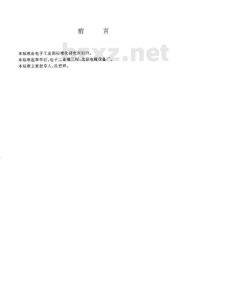 SJ/T 11120-1997 电视和声音信号的电缆分配系统 设备与部件调频立体声和单声道调制器通用规范