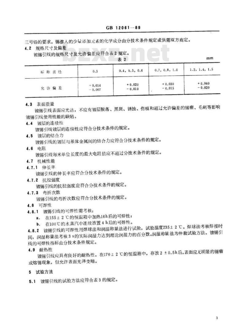 SJ/T 11091-1996 电子器件用镀锡圆引线通用技术条件