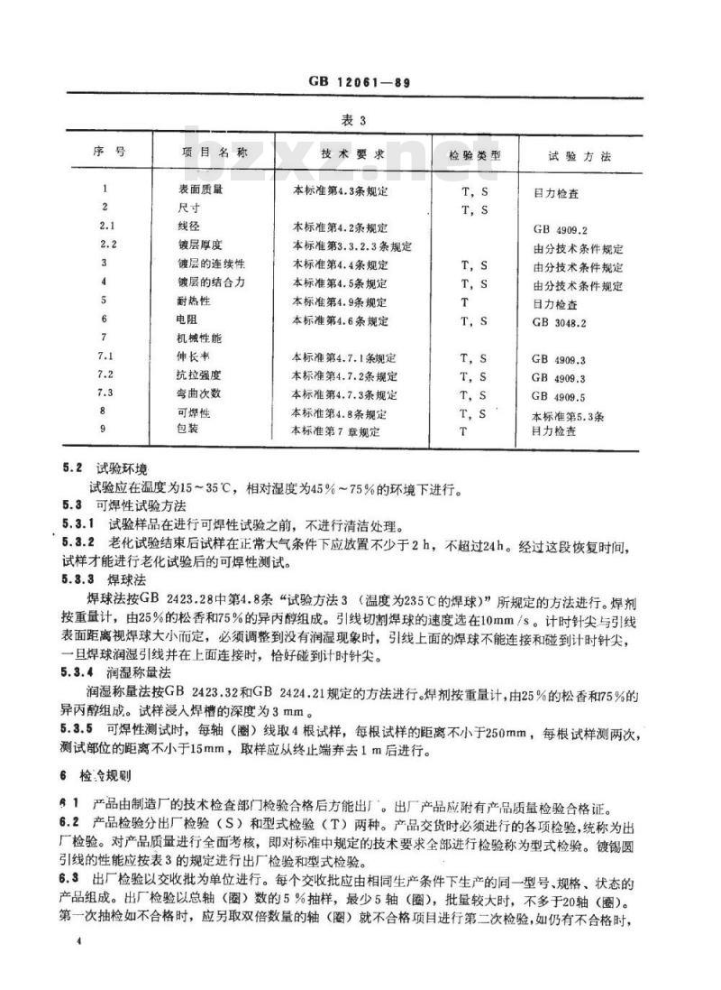 SJ/T 11091-1996 电子器件用镀锡圆引线通用技术条件