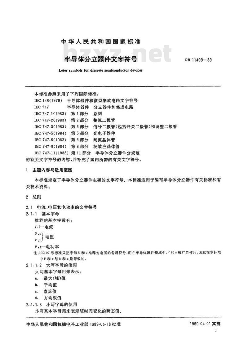 SJ/T 11089-1996 半导体分立器件文字符号