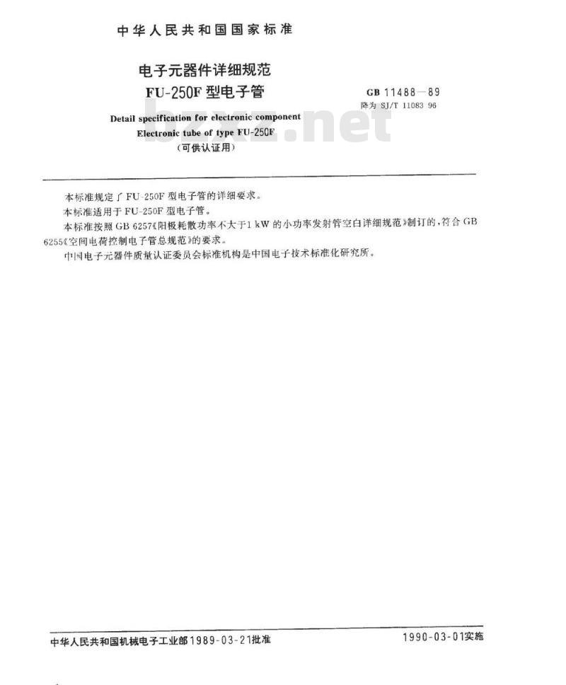 SJ/T 11083-1996 电子器件详细规范 ＦＵ－２５０Ｆ型电子管(可供认证用)