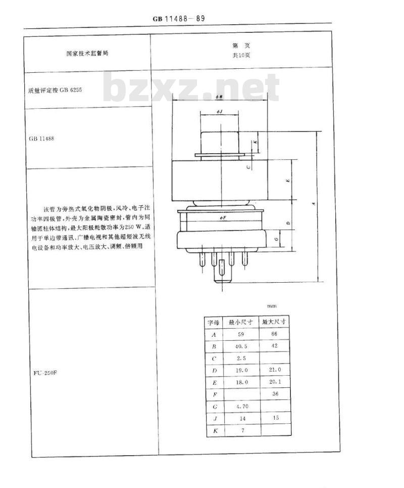 SJ/T 11083-1996 电子器件详细规范 ＦＵ－２５０Ｆ型电子管(可供认证用)