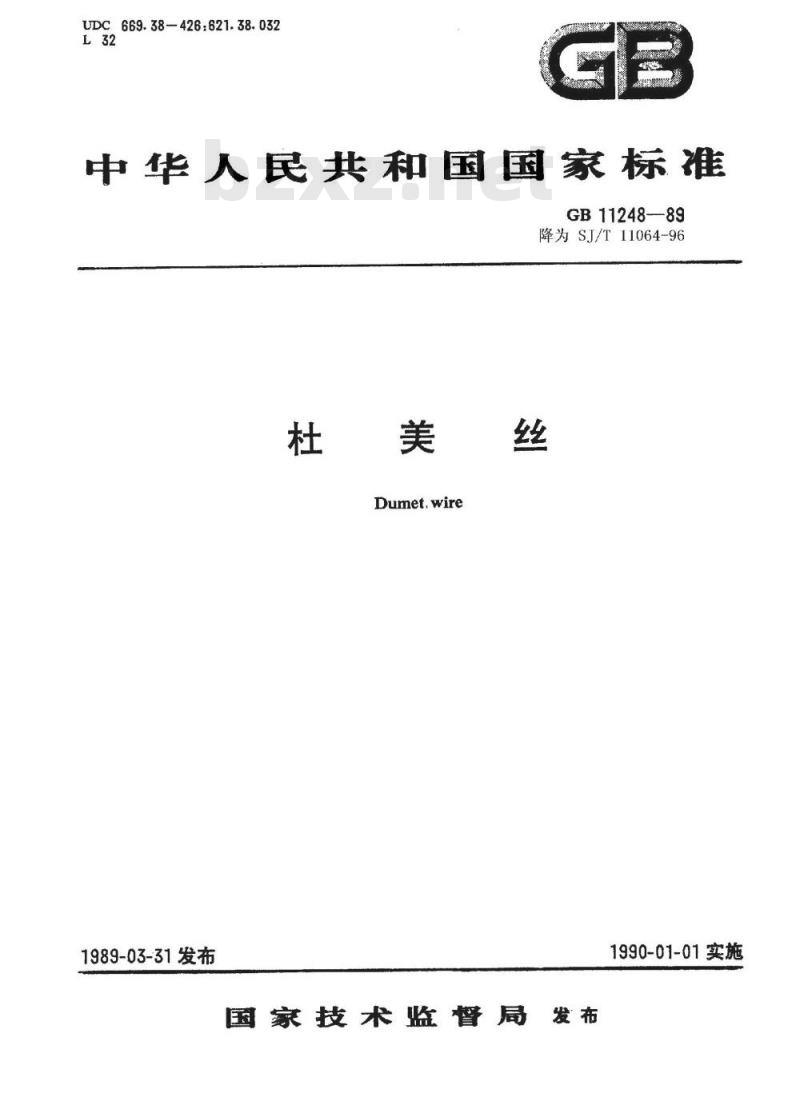 SJ/T 11064-1996 杜美丝
