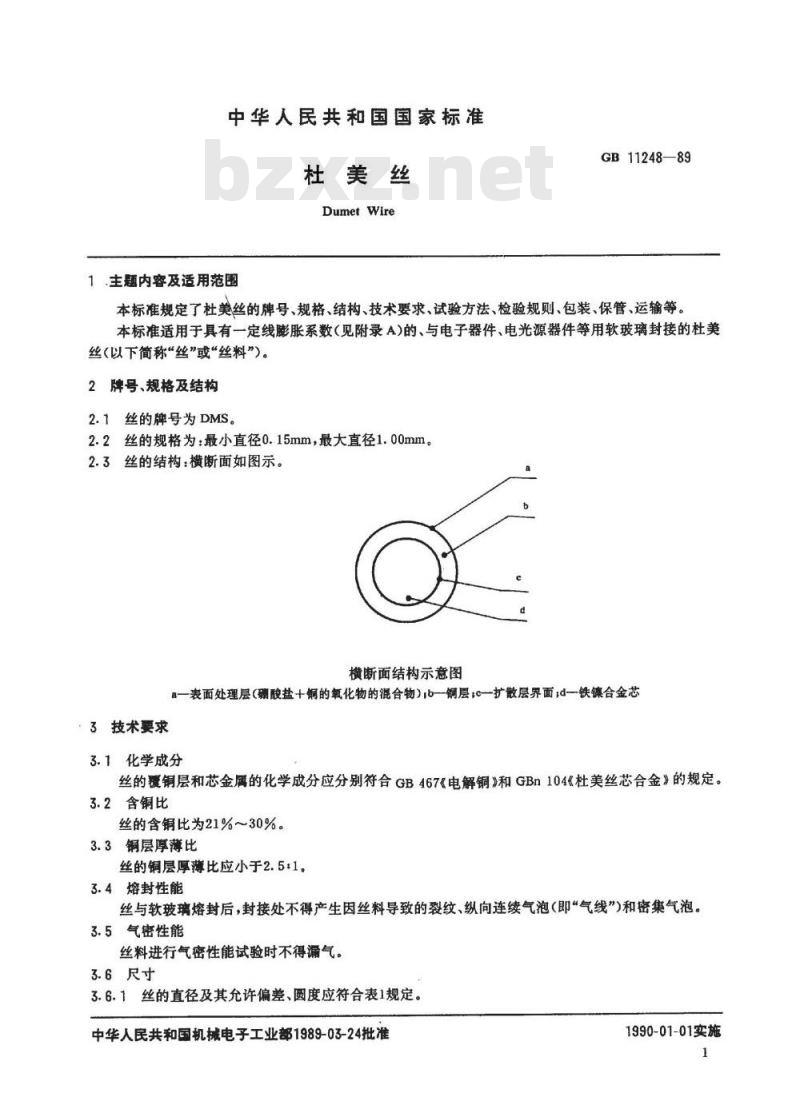 SJ/T 11064-1996 杜美丝