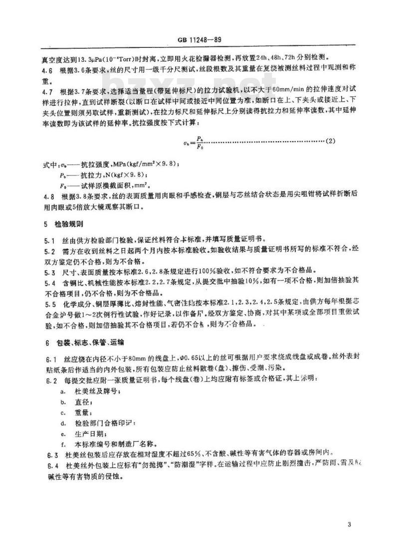SJ/T 11064-1996 杜美丝