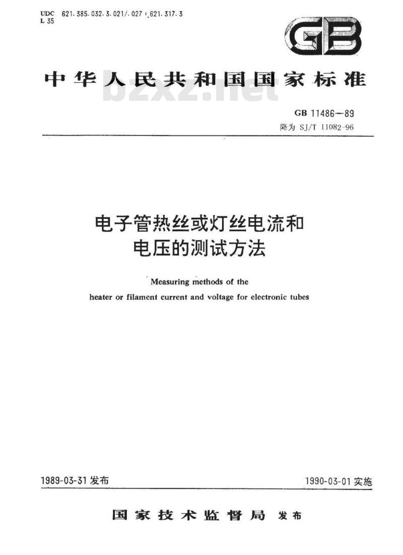 SJ/T 11082-1996 电子管热丝或灯丝电流和电压的测试方法