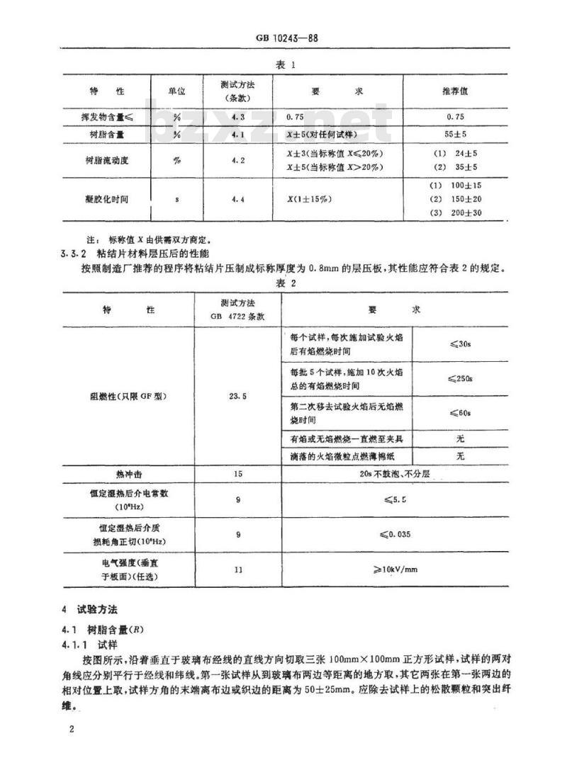 SJ/T 11050-1996 多层印制板用粘结片预浸材料