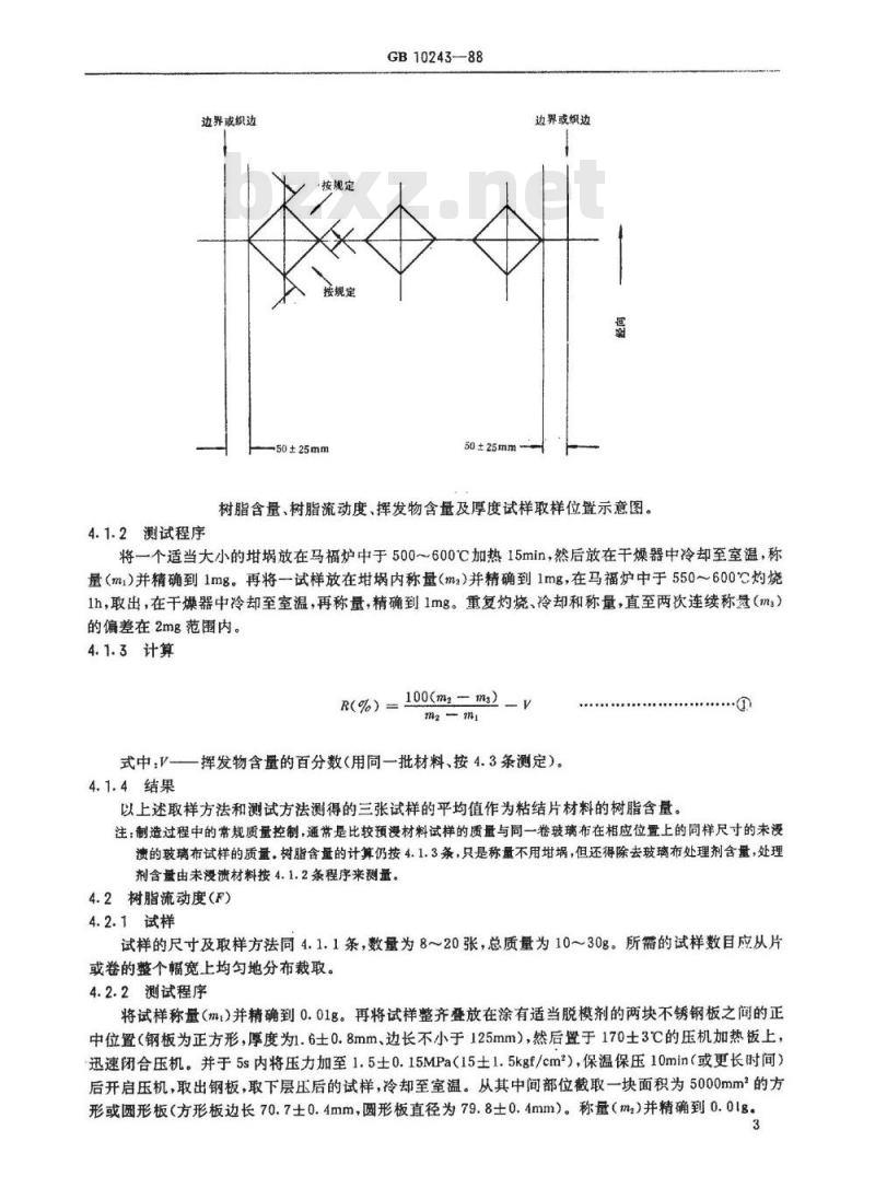 SJ/T 11050-1996 多层印制板用粘结片预浸材料