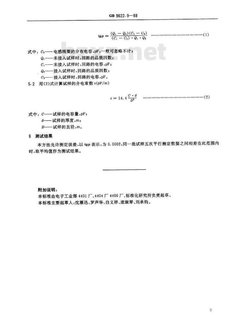 SJ/T 11043-1996 电子玻璃高频介质损耗和介电常数的测试方法