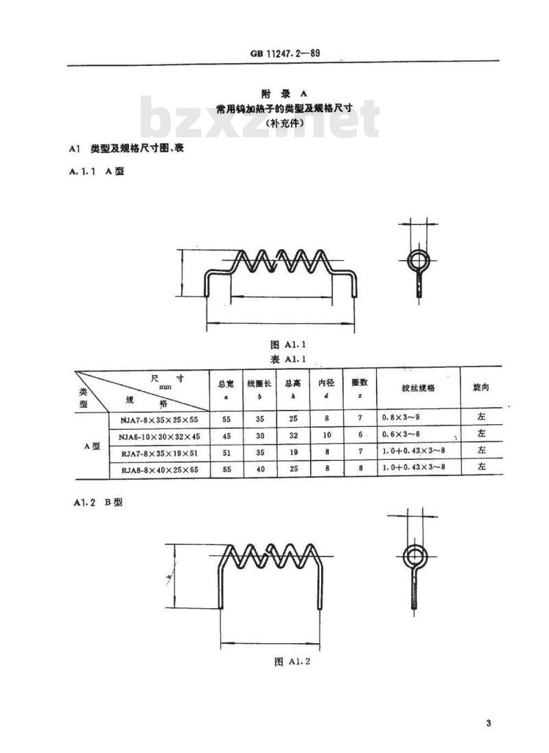 SJ/T 11063-1996 钨加热子