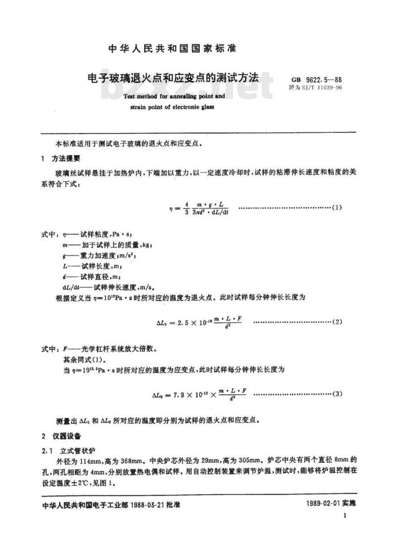SJ/T 11039-1996 电子玻璃退火点和应变点的测试方法