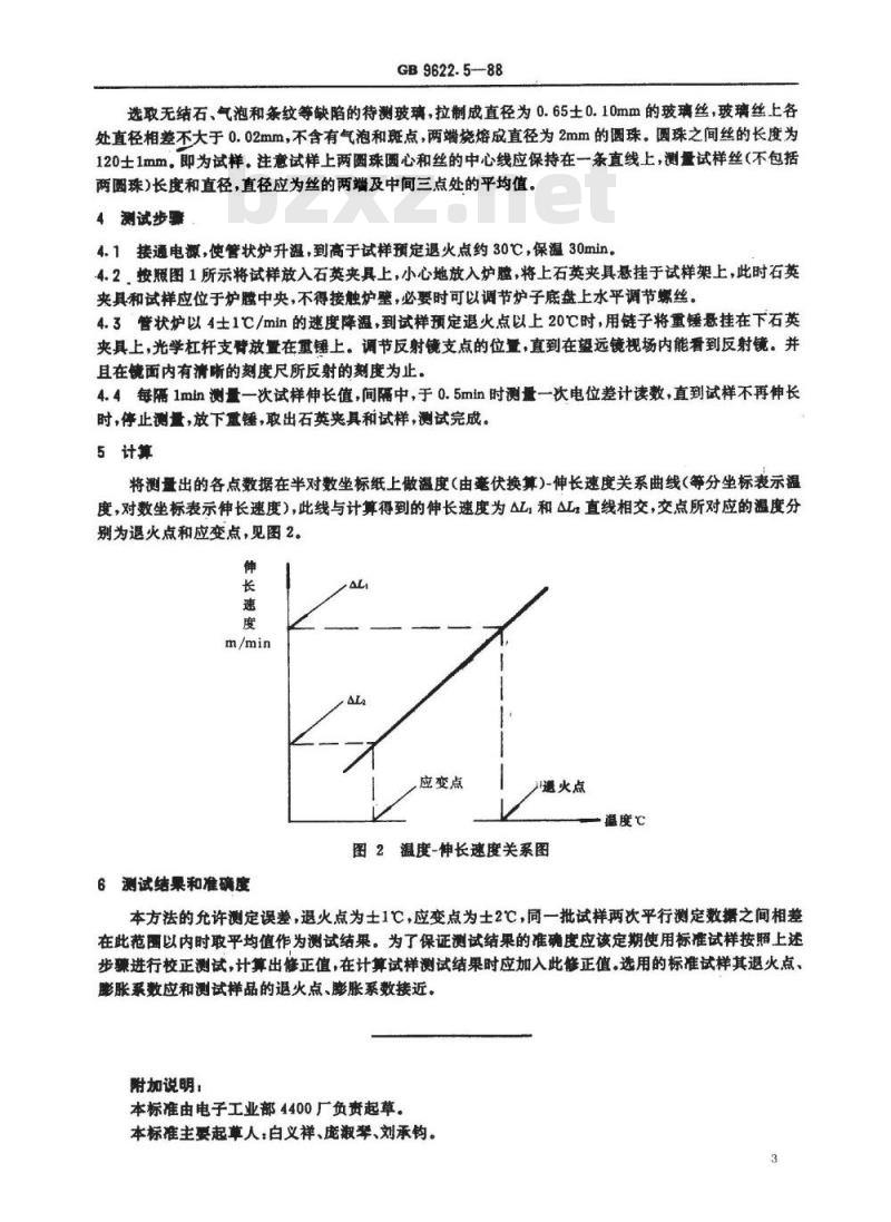 SJ/T 11039-1996 电子玻璃退火点和应变点的测试方法