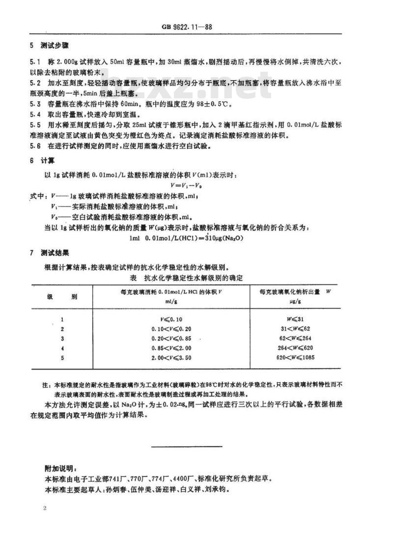 SJ/T 11035-1996 电子玻璃抗水化学稳定性测试方法