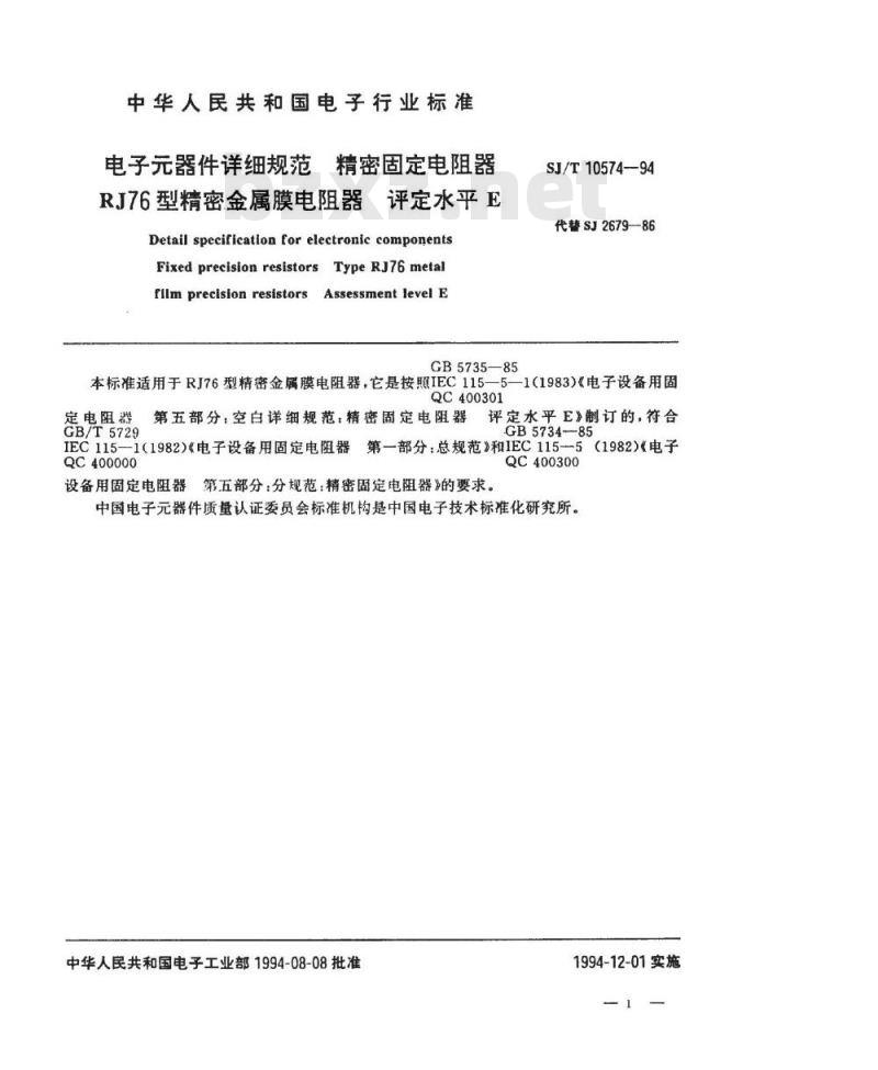 SJ/T 10574-1994 电子器件详细规范 精密固定电阻器 ＲＪ７６型精密金属膜电阻器 评定水平Ｅ