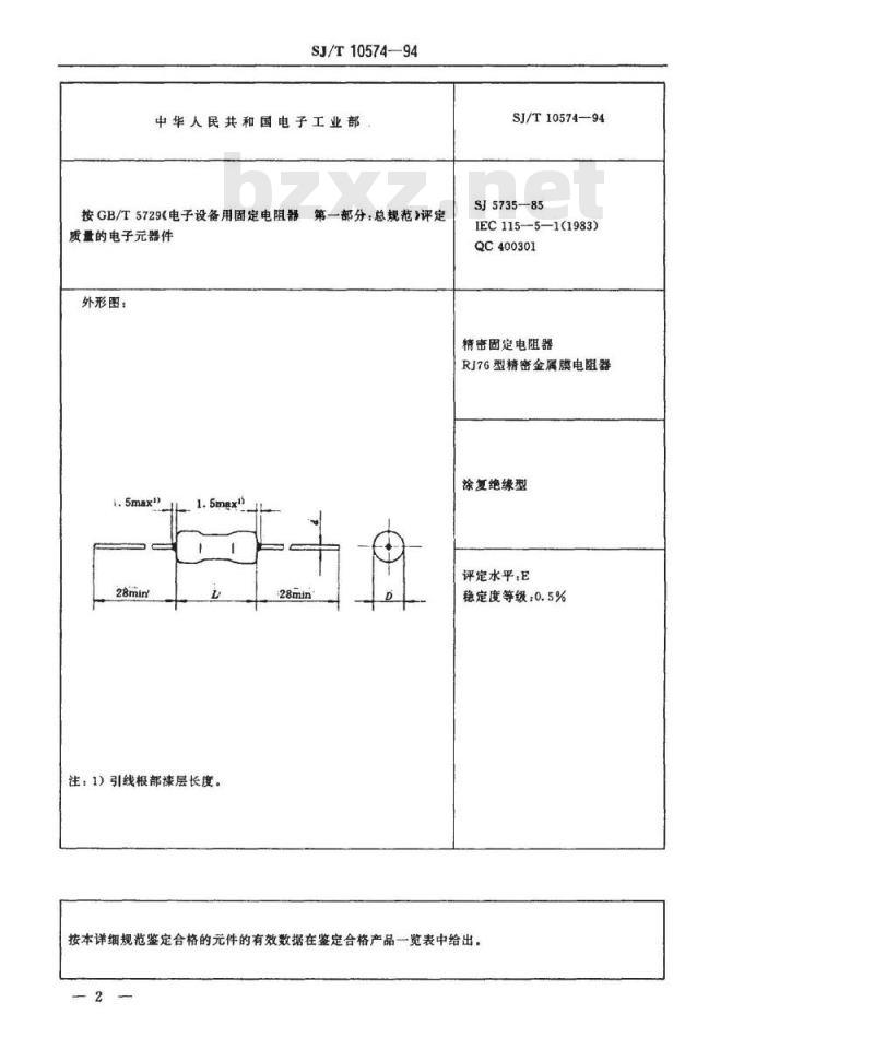 SJ/T 10574-1994 电子器件详细规范 精密固定电阻器 ＲＪ７６型精密金属膜电阻器 评定水平Ｅ