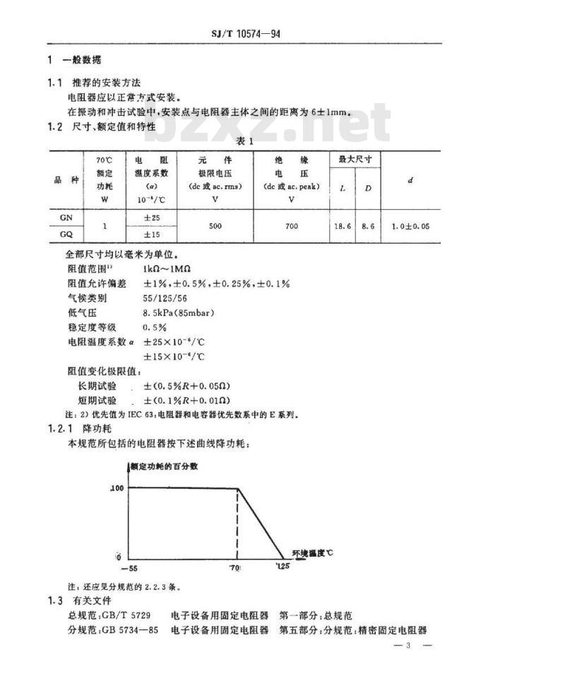 SJ/T 10574-1994 电子器件详细规范 精密固定电阻器 ＲＪ７６型精密金属膜电阻器 评定水平Ｅ