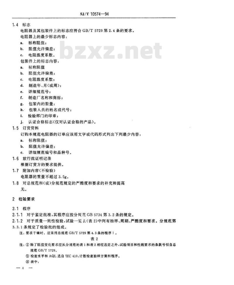 SJ/T 10574-1994 电子器件详细规范 精密固定电阻器 ＲＪ７６型精密金属膜电阻器 评定水平Ｅ