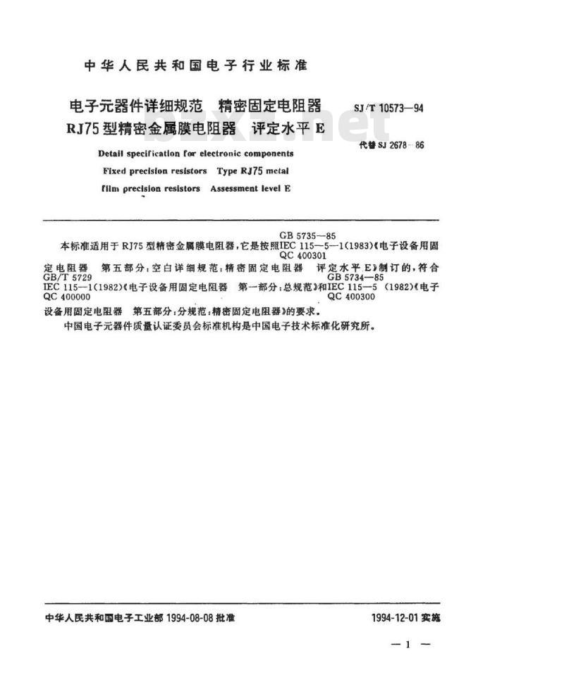 SJ/T 10573-1994 电子器件详细规范 精密固定电阻器 ＲＪ７５型精密金属膜电阻器 评定水平Ｅ