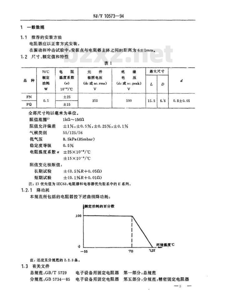 SJ/T 10573-1994 电子器件详细规范 精密固定电阻器 ＲＪ７５型精密金属膜电阻器 评定水平Ｅ