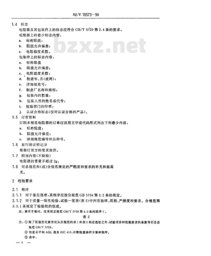 SJ/T 10573-1994 电子器件详细规范 精密固定电阻器 ＲＪ７５型精密金属膜电阻器 评定水平Ｅ