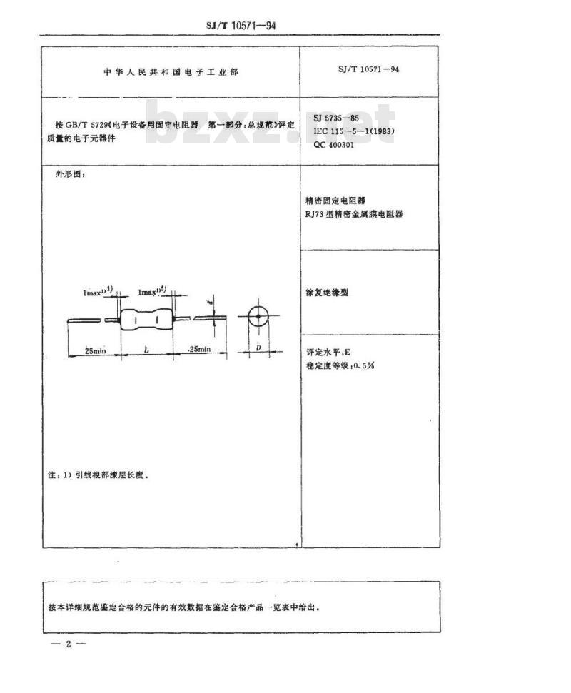 SJ/T 10571-1994 电子器件详细规范 精密固定电阻器 ＲＪ７３型精密金属膜电阻器 评定水平Ｅ
