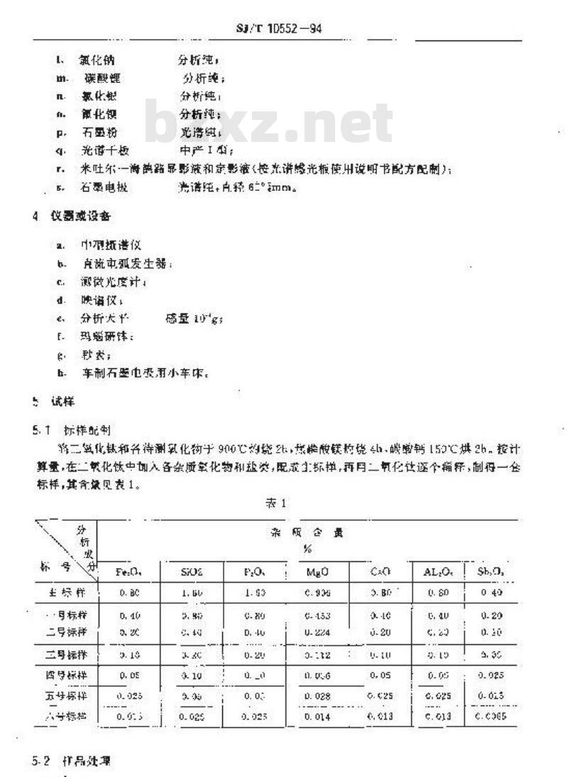 SJ/T 10552-1994 电子陶瓷用二氧化钛中杂质的发射光谱分析方法