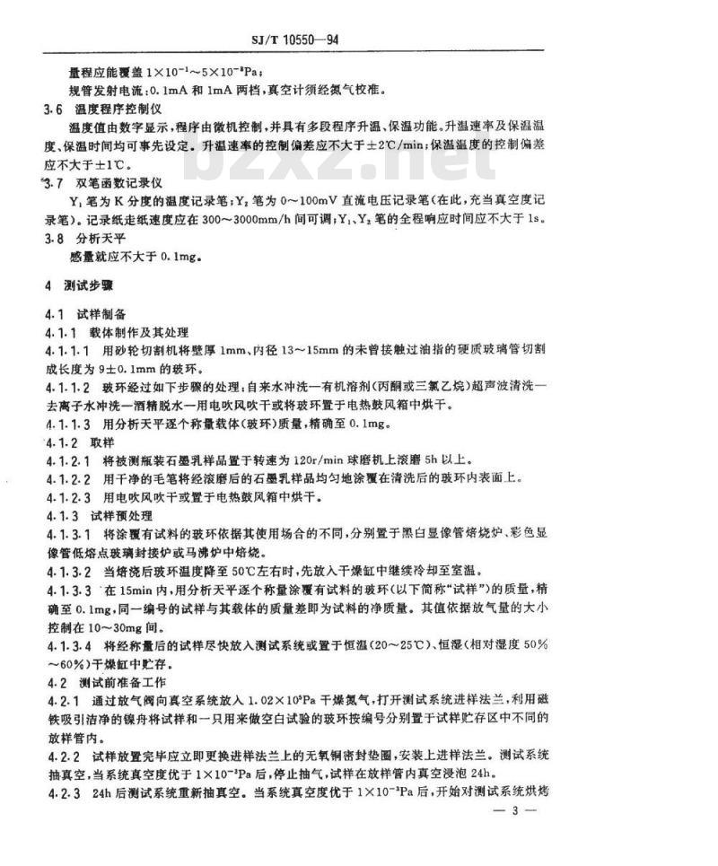 SJ/T 10550-1994 电子管内涂石墨乳真空放气性能测试方法