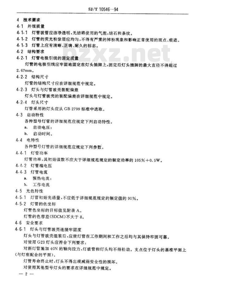 SJ/T 10546-1994 特种荧光灯管总规范