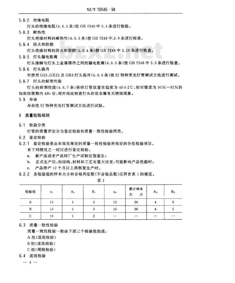 SJ/T 10546-1994 特种荧光灯管总规范