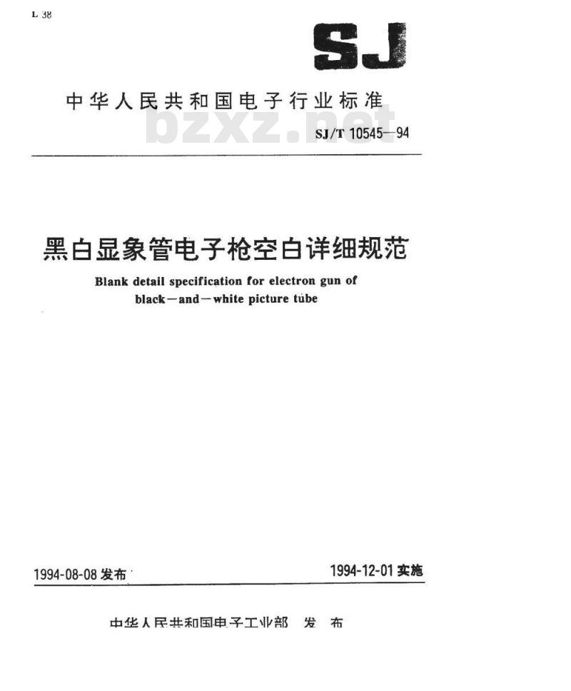 SJ/T 10545-1994 黑白显像管电子枪空白详细规范