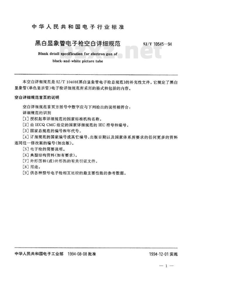 SJ/T 10545-1994 黑白显像管电子枪空白详细规范