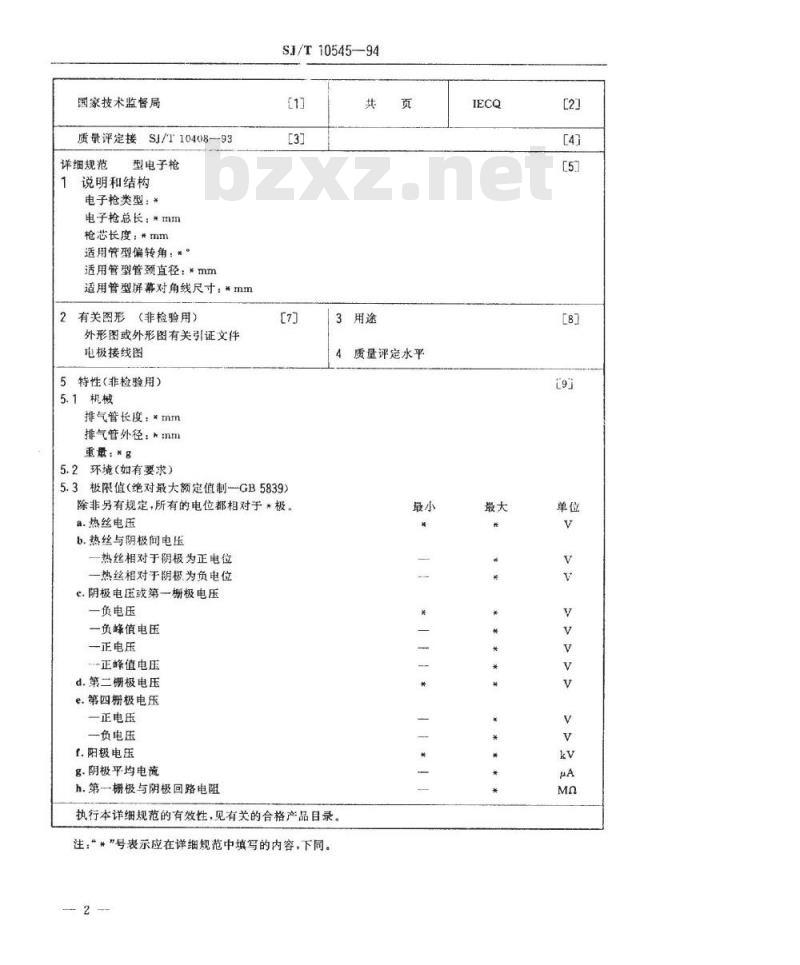 SJ/T 10545-1994 黑白显像管电子枪空白详细规范