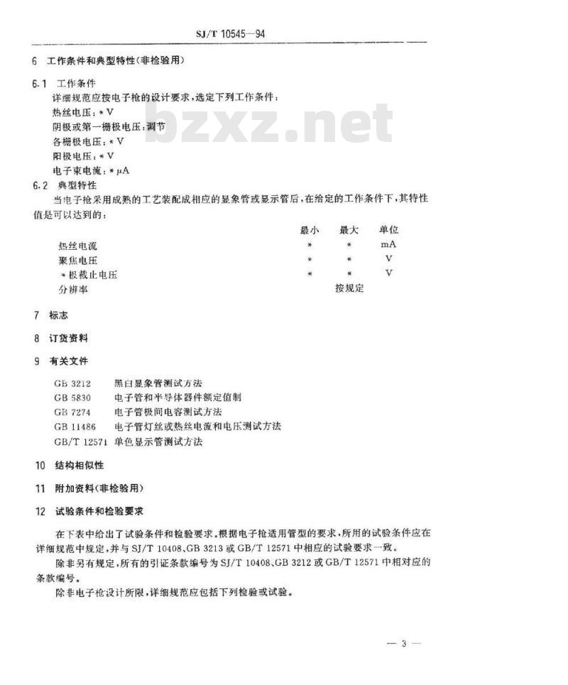 SJ/T 10545-1994 黑白显像管电子枪空白详细规范
