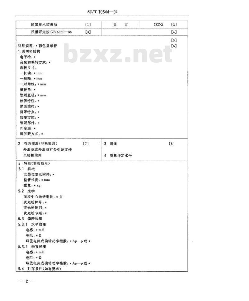 SJ/T 10544-1994 彩色显示管空白详细规范(可供认证用)