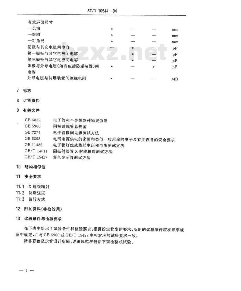 SJ/T 10544-1994 彩色显示管空白详细规范(可供认证用)