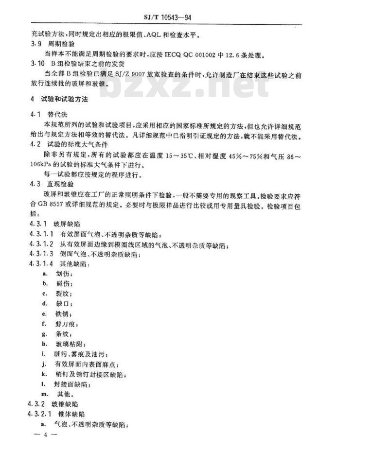SJ/T 10543-1994 彩色显像管玻壳总规范(可供认证用)