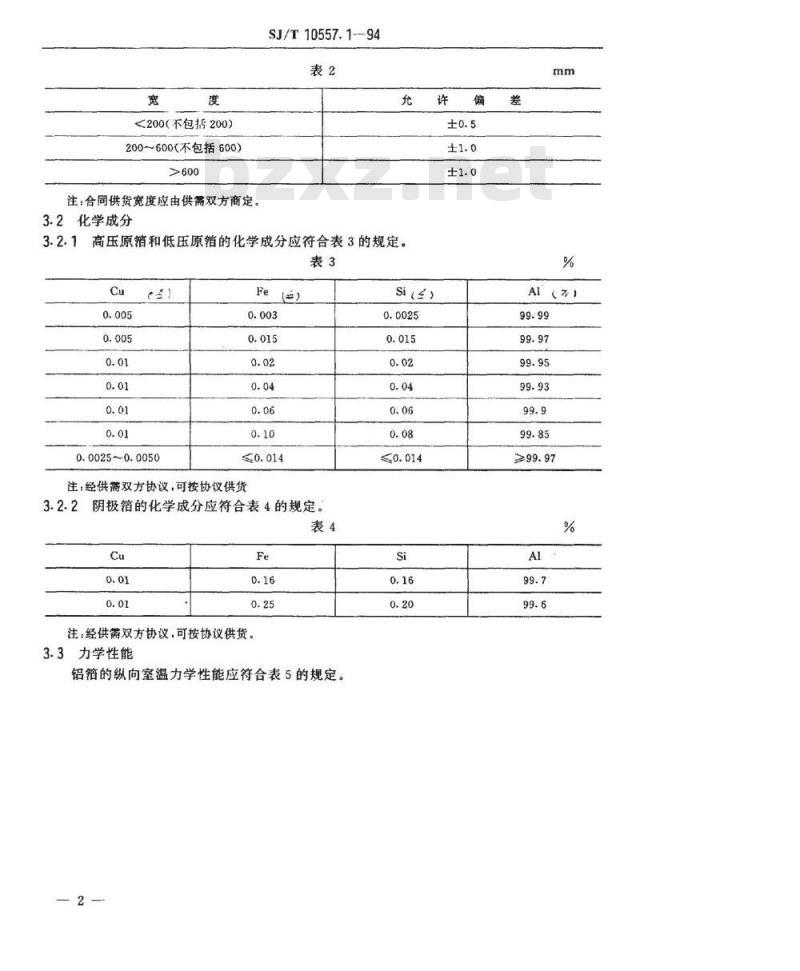 SJ/T 10557.1-1994 电解电容器用铝箔技术条件