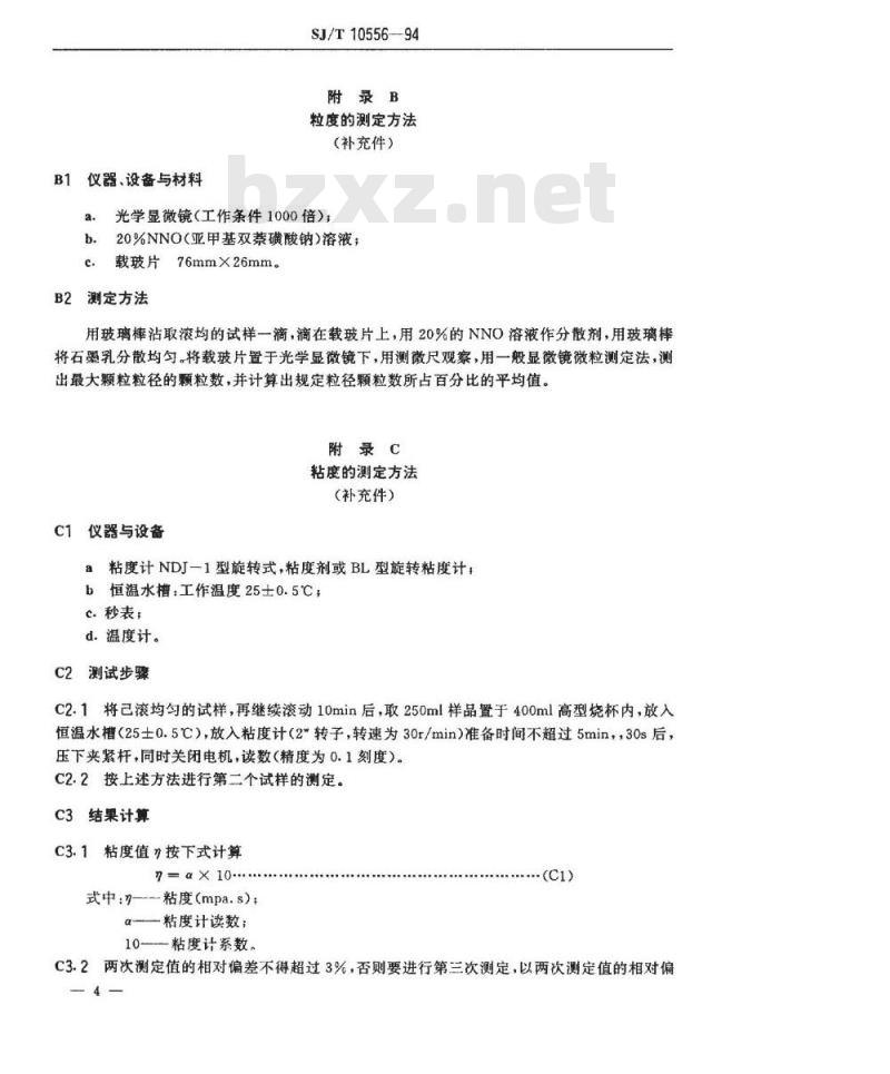 SJ/T 10556-1994 黑白显像管用外导电石墨乳