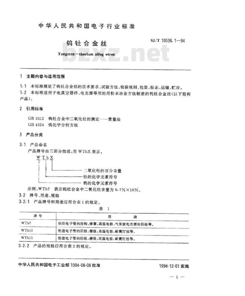 SJ/T 10536.1-1994 钨钍合金丝