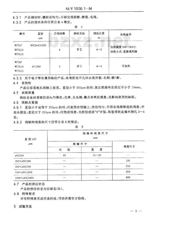 SJ/T 10536.1-1994 钨钍合金丝