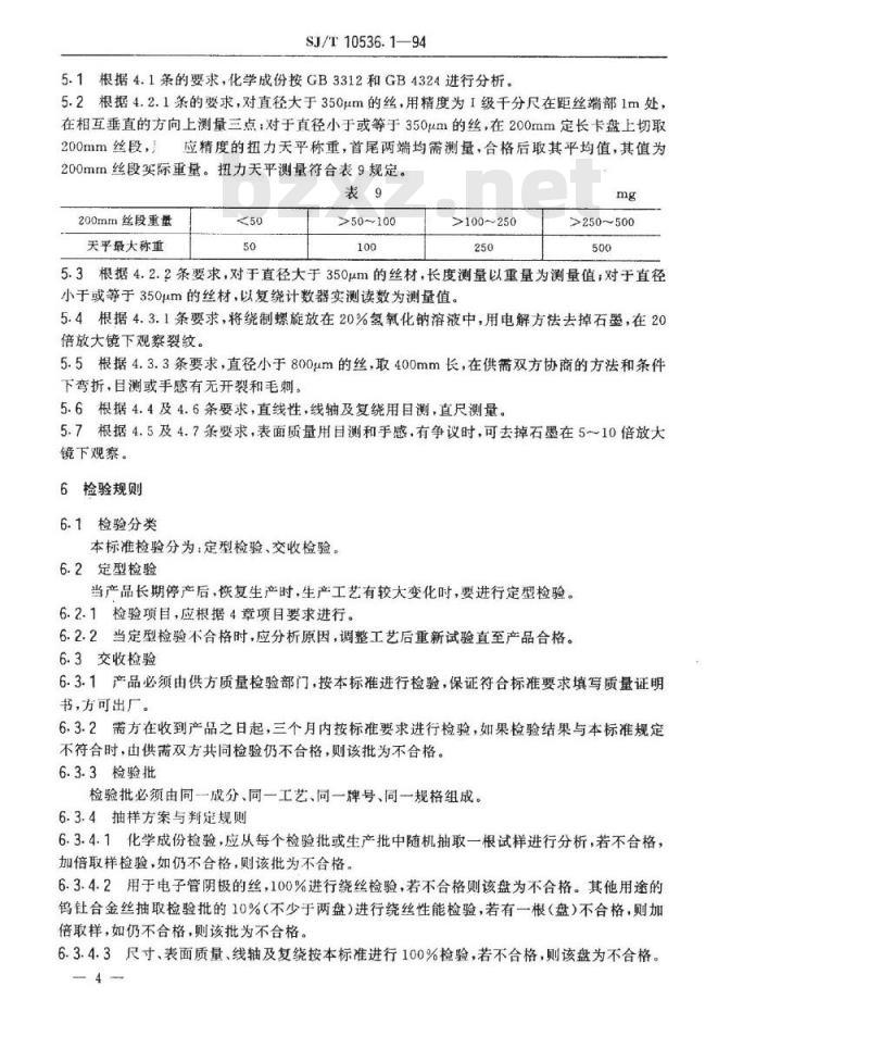 SJ/T 10536.1-1994 钨钍合金丝