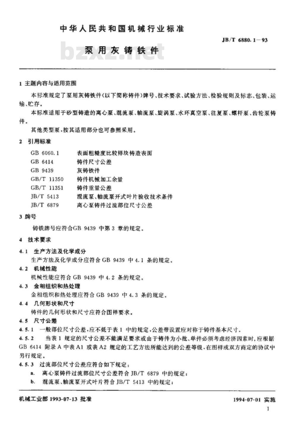 JB/T 6880.1-1993 泵用灰铸铁件