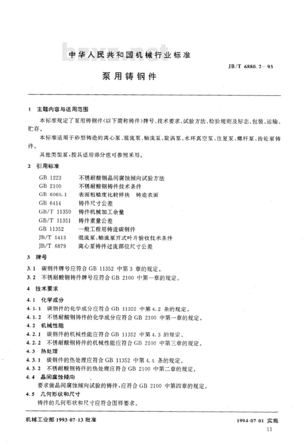 JB/T 6880.2-1993 泵用铸钢件