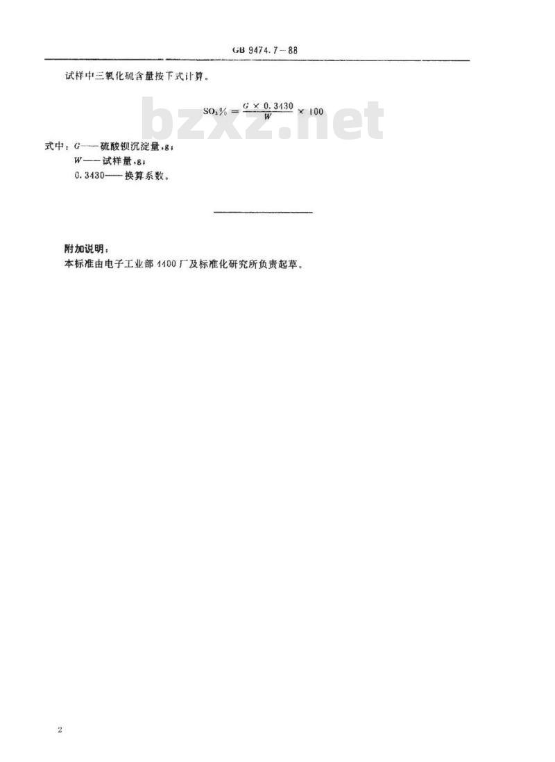 SJ/T 10942-1996 彩色显像管玻璃中硫的分析